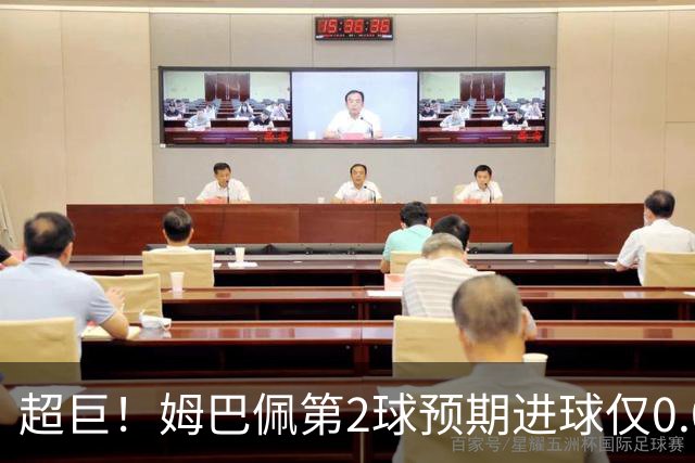 超巨！姆巴佩第2球预期进球仅0.03 半场丢人半场吓死人